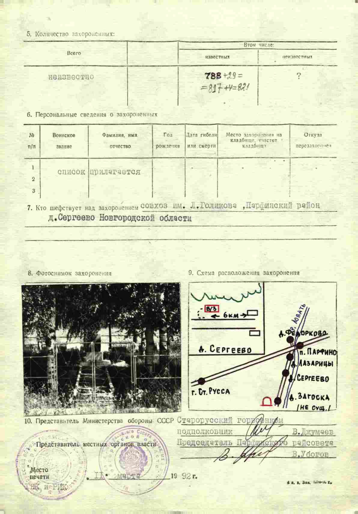 Карточка братской магилы..jpg